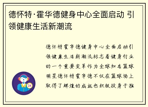 德怀特·霍华德健身中心全面启动 引领健康生活新潮流