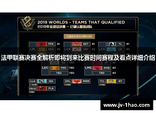 法甲联赛决赛全解析即将到来比赛时间赛程及看点详细介绍 法甲联赛决赛全解析即将到来比赛时间赛程及看点详细介绍