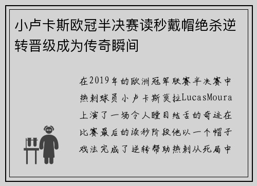 小卢卡斯欧冠半决赛读秒戴帽绝杀逆转晋级成为传奇瞬间 小卢卡斯欧冠半决赛读秒戴帽绝杀逆转晋级成为传奇瞬间