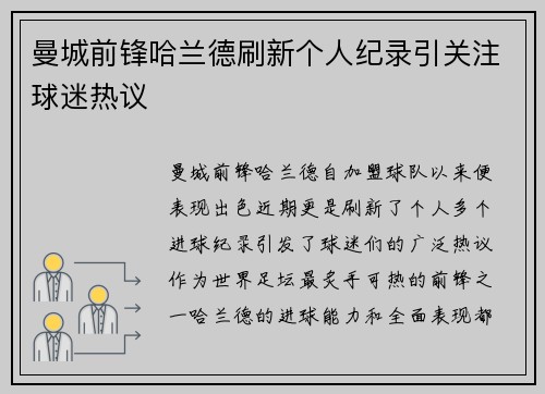 曼城前锋哈兰德刷新个人纪录引关注球迷热议 曼城前锋哈兰德刷新个人纪录引关注球迷热议