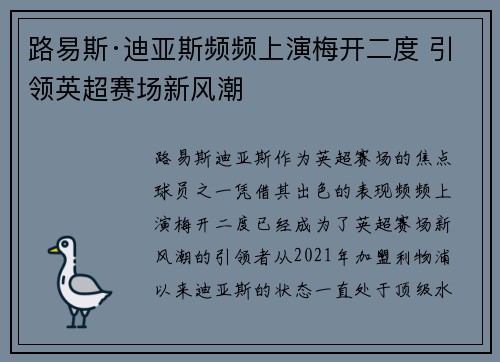 路易斯·迪亚斯频频上演梅开二度 引领英超赛场新风潮 路易斯·迪亚斯频频上演梅开二度 引领英超赛场新风潮