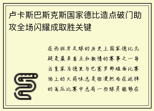 卢卡斯巴斯克斯国家德比造点破门助攻全场闪耀成取胜关键 卢卡斯巴斯克斯国家德比造点破门助攻全场闪耀成取胜关键