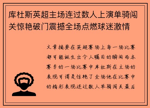库杜斯英超主场连过数人上演单骑闯关惊艳破门震撼全场点燃球迷激情 库杜斯英超主场连过数人上演单骑闯关惊艳破门震撼全场点燃球迷激情
